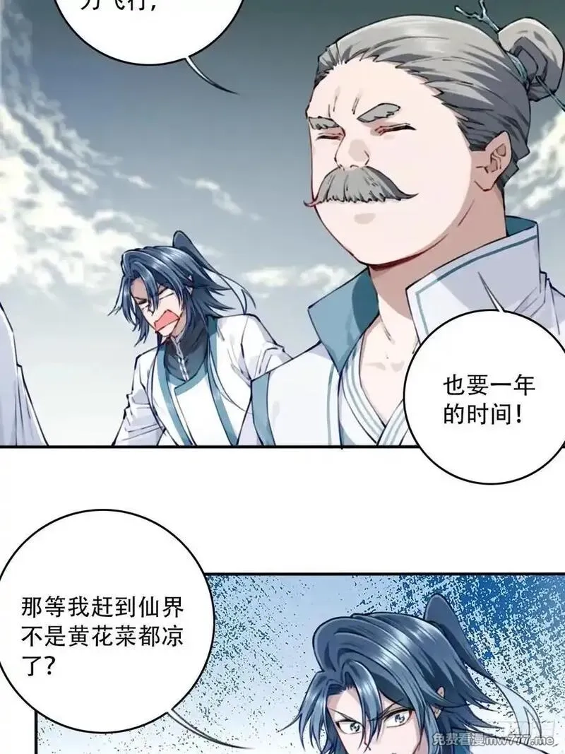 我用肌肉称霸修仙界,089：跨越无尽海！,第10张