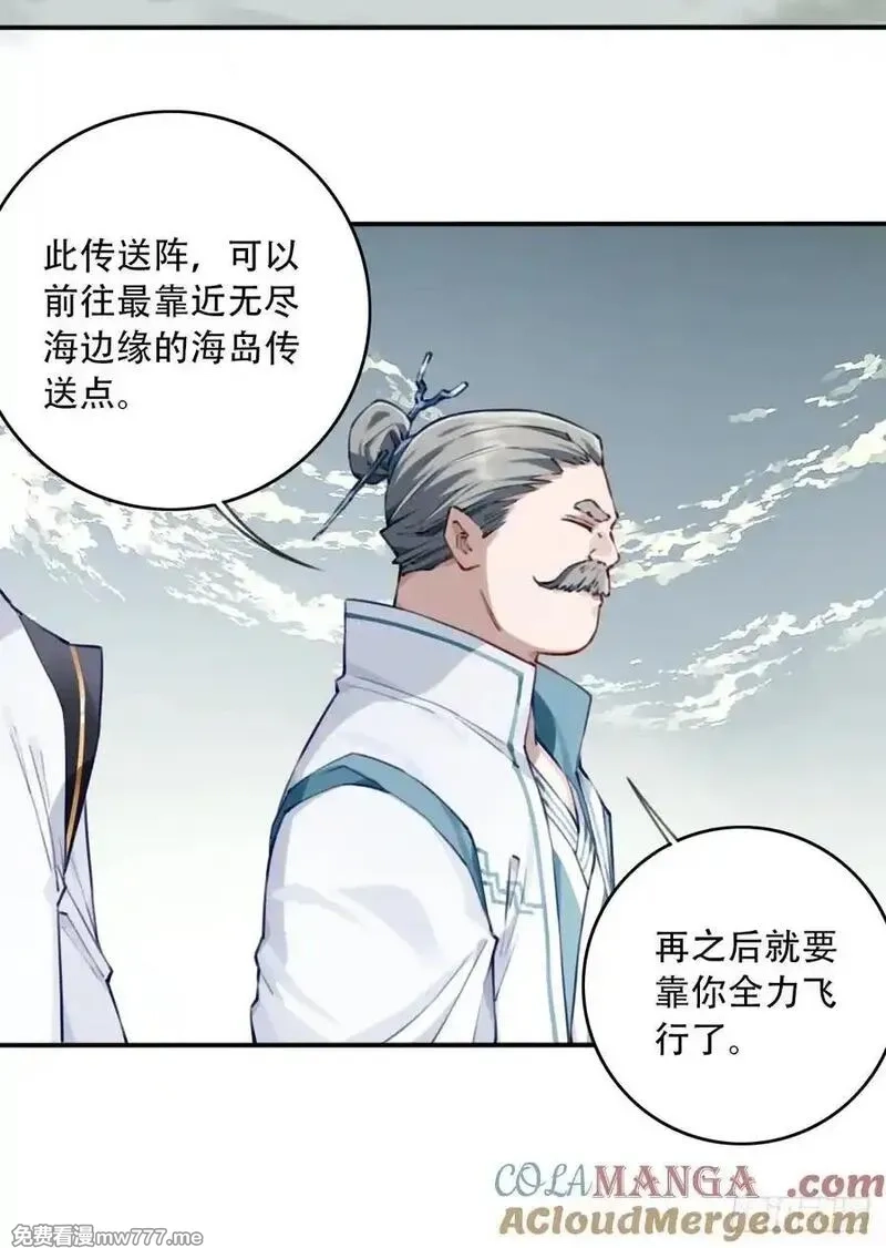 我用肌肉称霸修仙界,089：跨越无尽海！,第13张