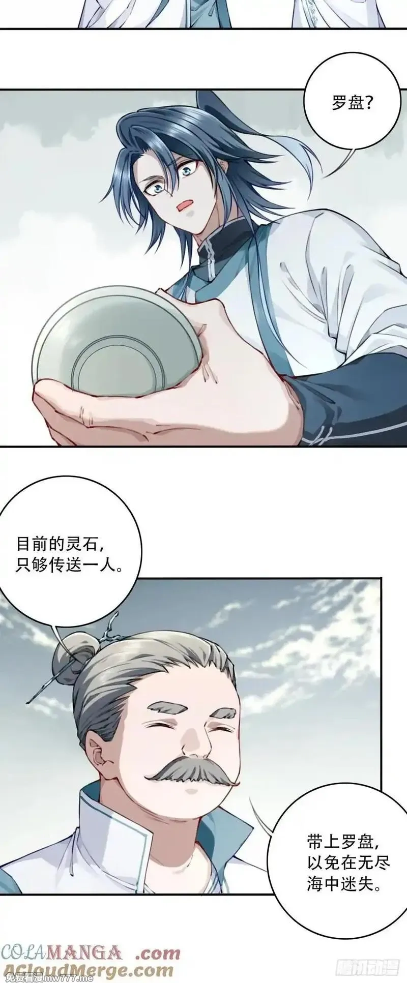 我用肌肉称霸修仙界,089：跨越无尽海！,第21张