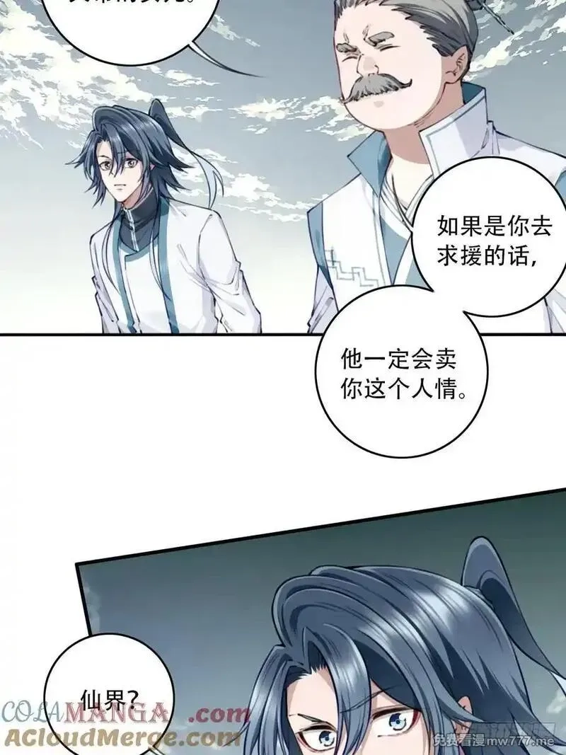 我用肌肉称霸修仙界,089：跨越无尽海！,第3张