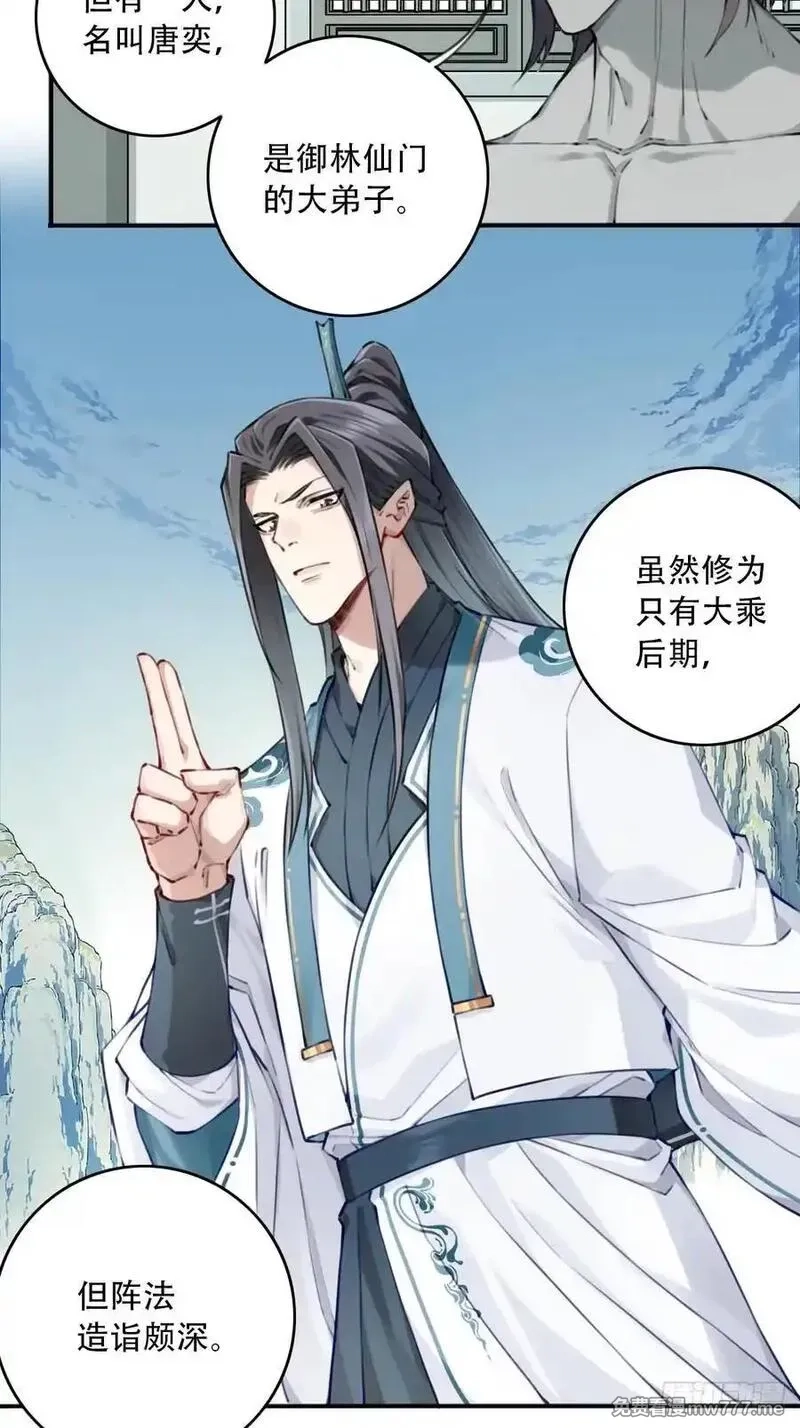 我用肌肉称霸修仙界,089：跨越无尽海！,第32张