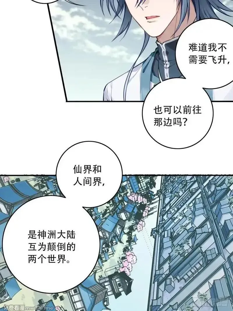 我用肌肉称霸修仙界,089：跨越无尽海！,第4张