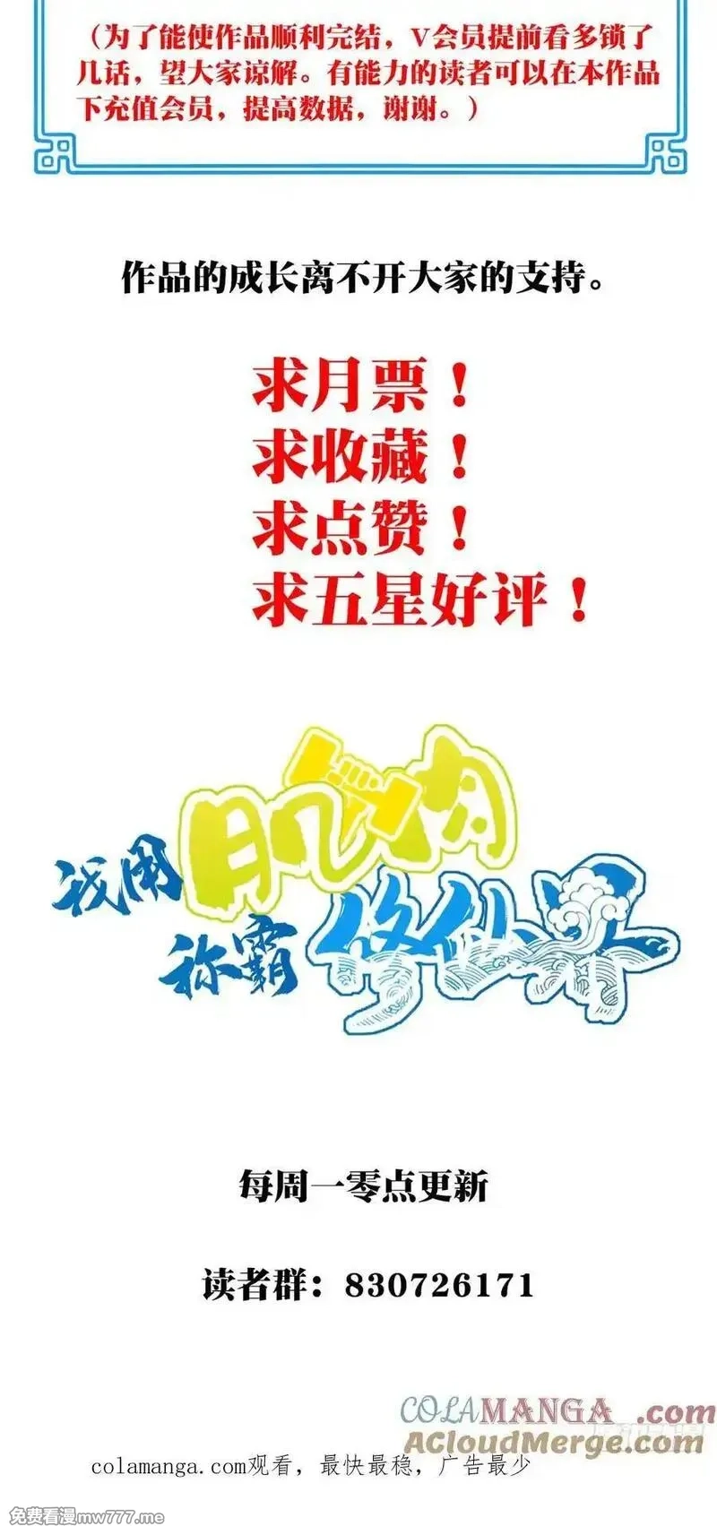 我用肌肉称霸修仙界,089：跨越无尽海！,第41张