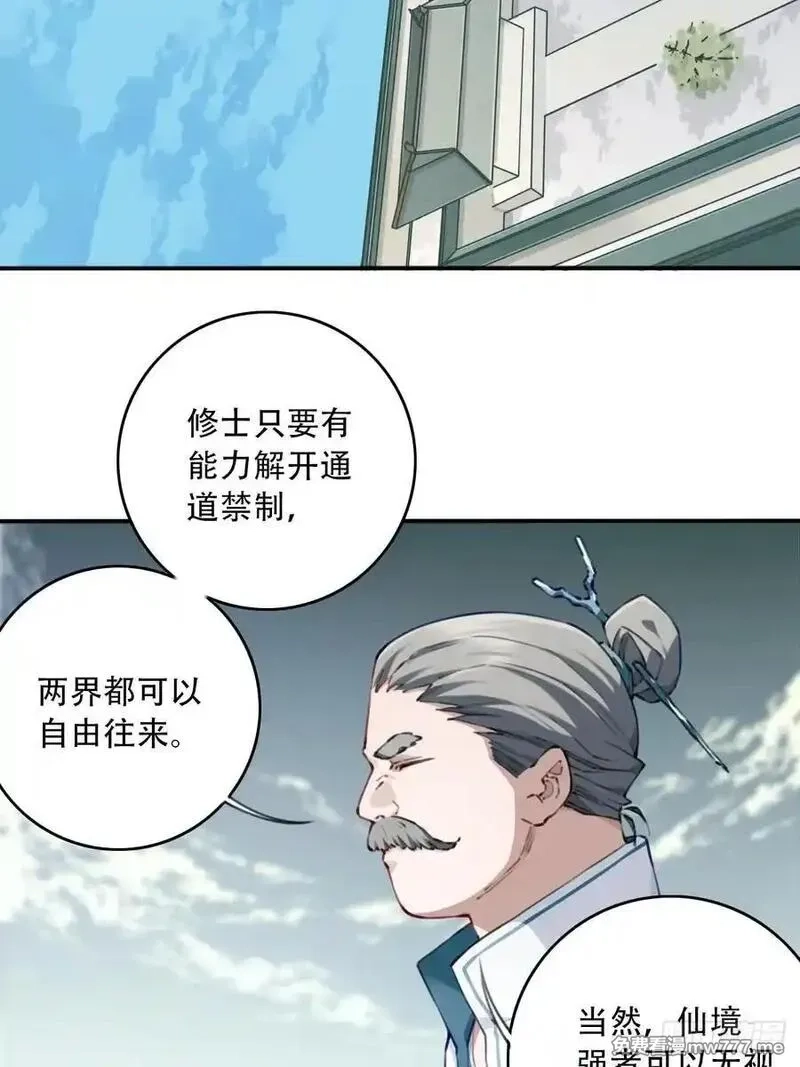 我用肌肉称霸修仙界,089：跨越无尽海！,第6张