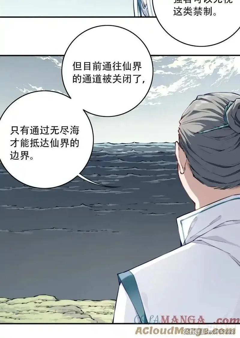 我用肌肉称霸修仙界,089：跨越无尽海！,第7张