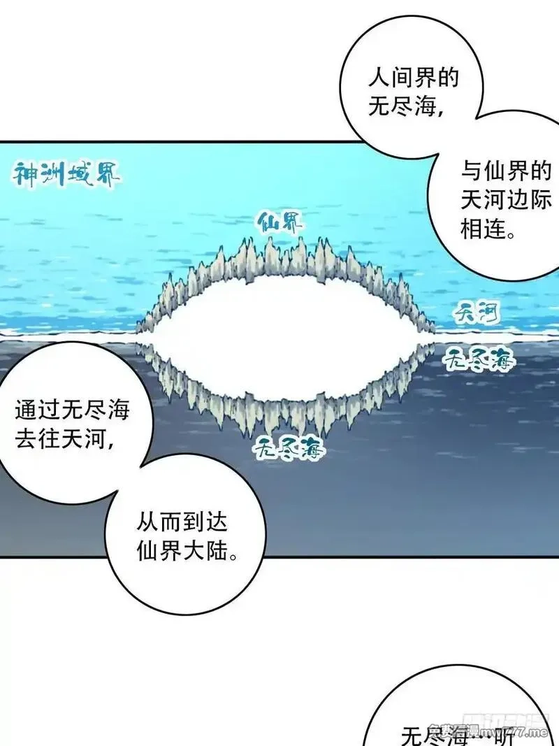 我用肌肉称霸修仙界,089：跨越无尽海！,第8张