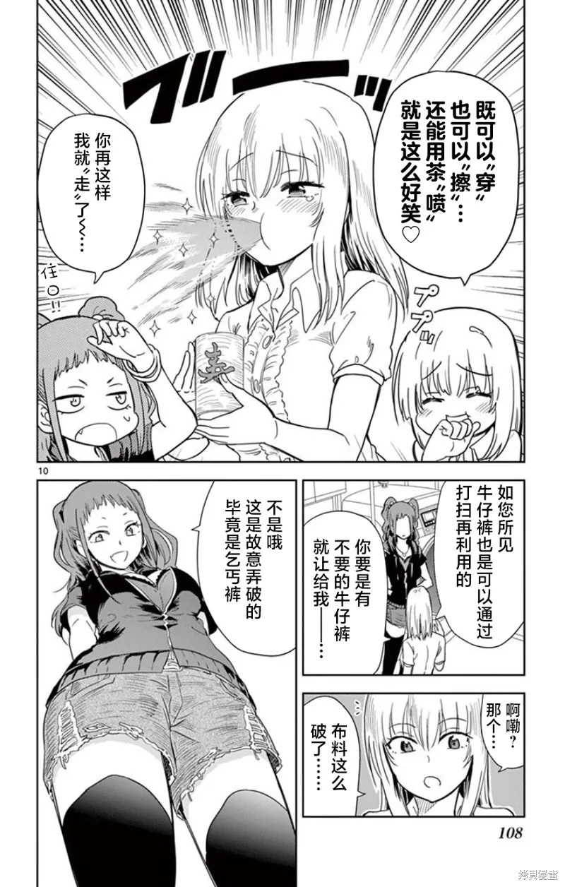 給髒東西消毒 這件事很有趣,第19話,第10张