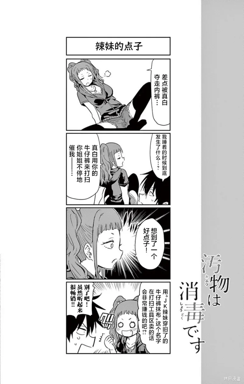 給髒東西消毒 這件事很有趣,第19話,第14张