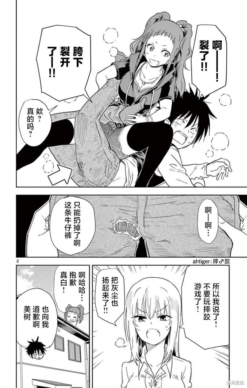 給髒東西消毒 這件事很有趣,第19話,第2张