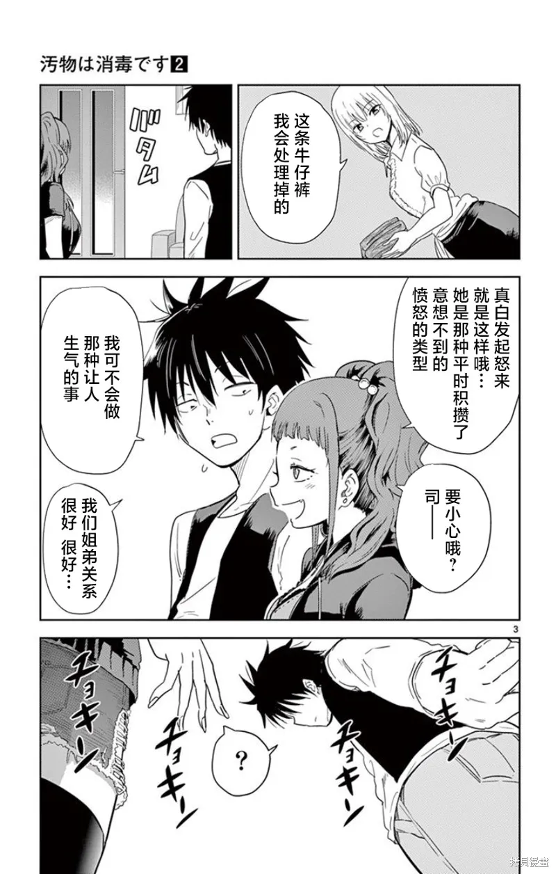 給髒東西消毒 這件事很有趣,第19話,第3张