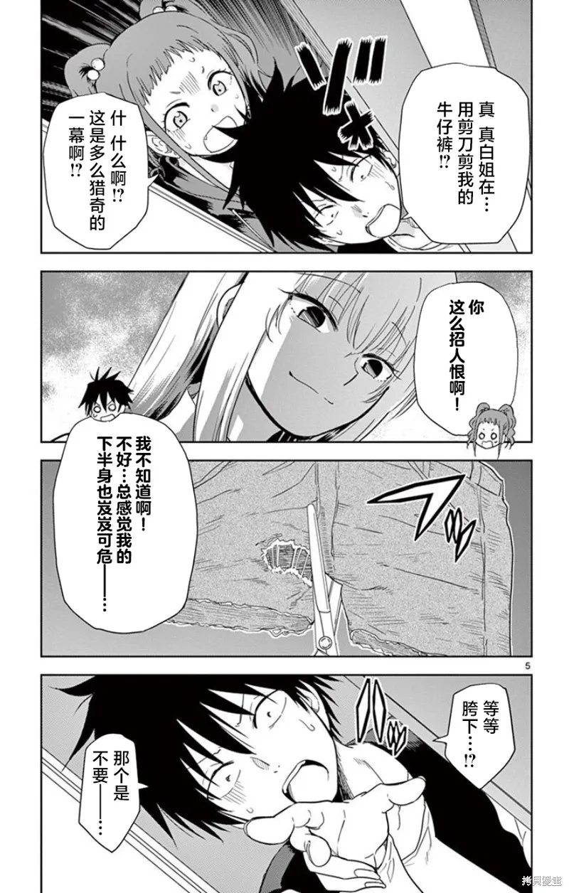 給髒東西消毒 這件事很有趣,第19話,第5张