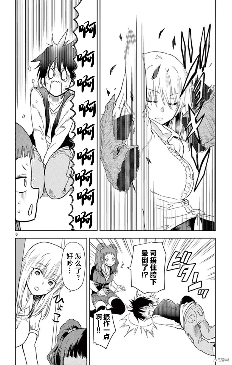 給髒東西消毒 這件事很有趣,第19話,第6张