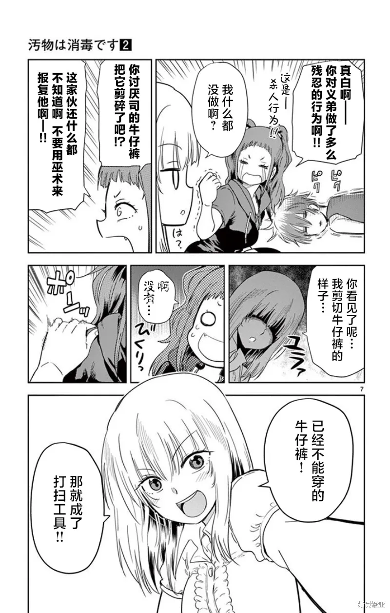 給髒東西消毒 這件事很有趣,第19話,第7张