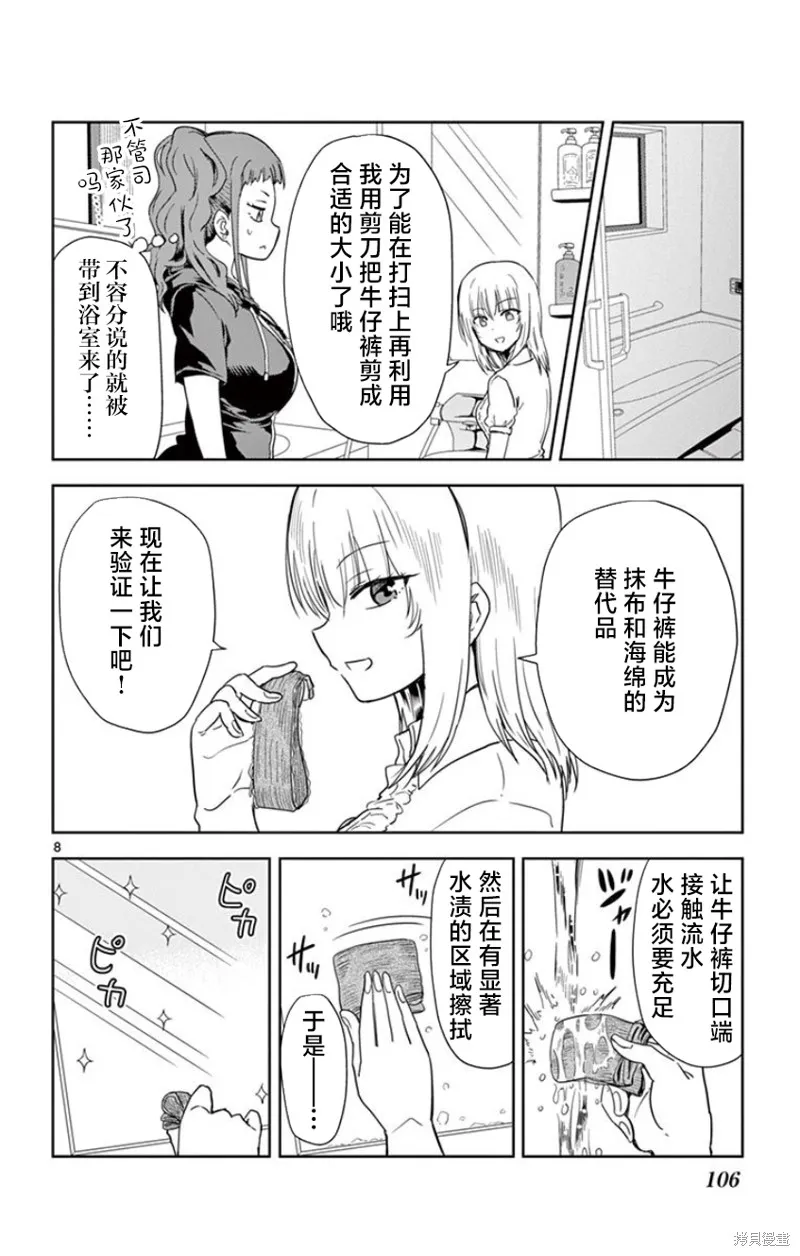 給髒東西消毒 這件事很有趣,第19話,第8张