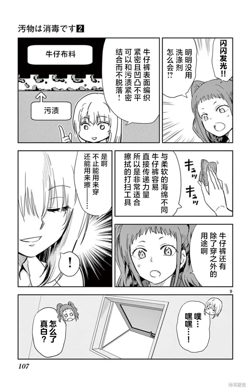 給髒東西消毒 這件事很有趣,第19話,第9张