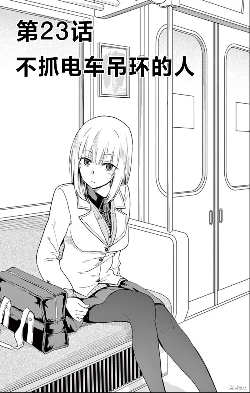 給髒東西消毒 這件事很有趣,第23話,第1张