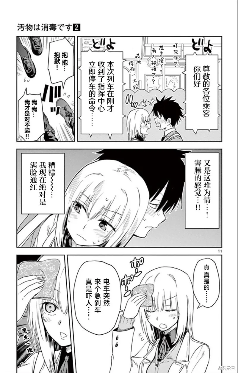 給髒東西消毒 這件事很有趣,第23話,第11张