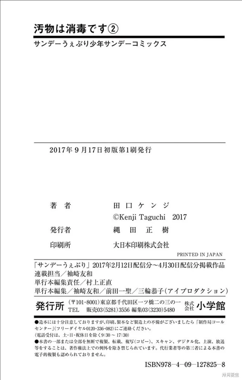給髒東西消毒 這件事很有趣,第23話,第14张