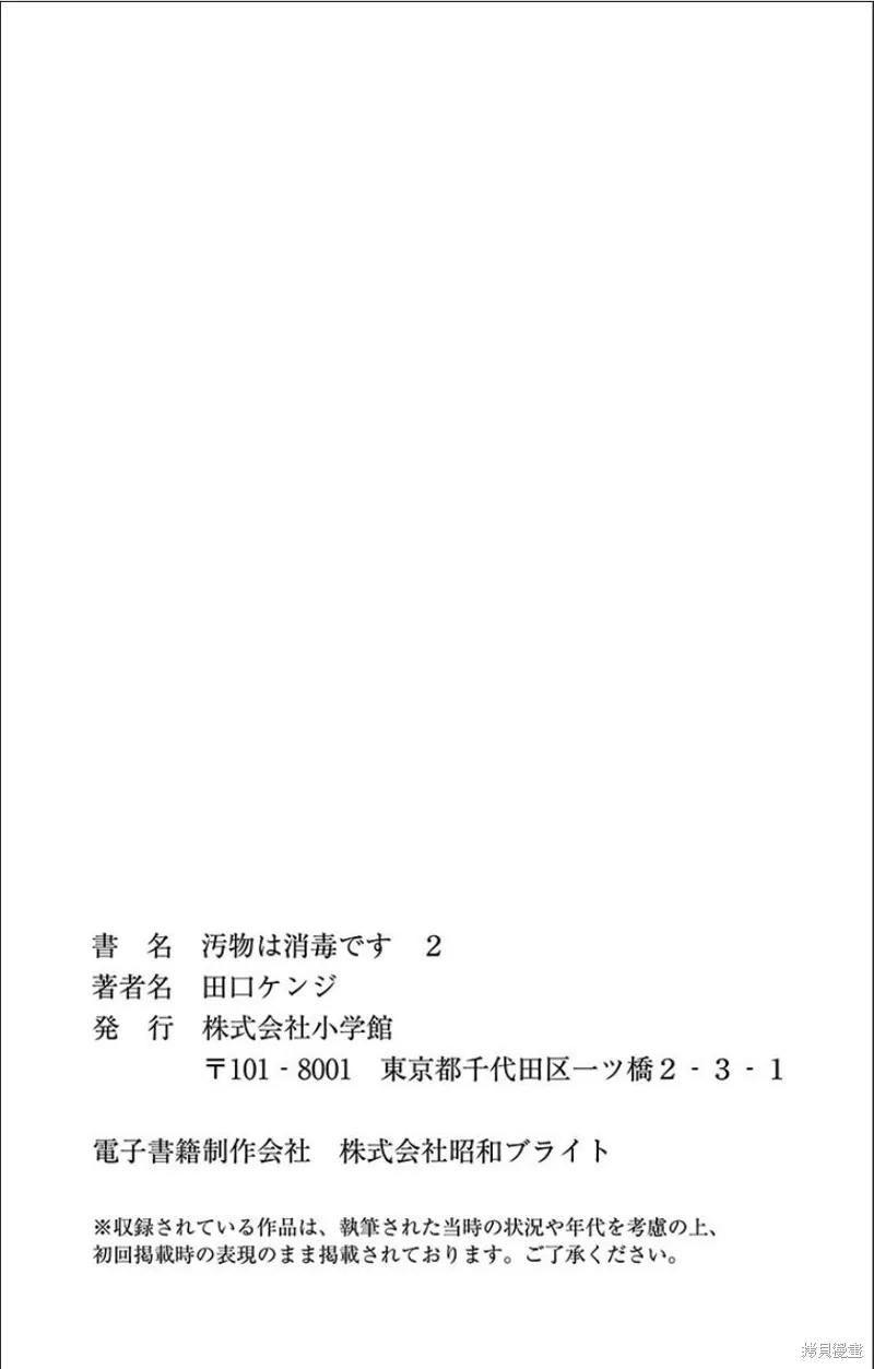 給髒東西消毒 這件事很有趣,第23話,第15张