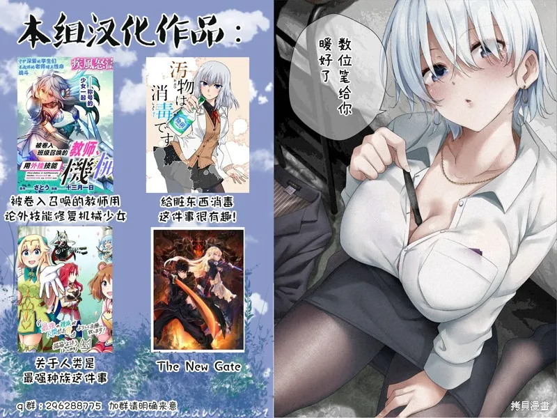 給髒東西消毒 這件事很有趣,第23話,第17张
