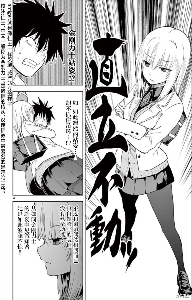 給髒東西消毒 這件事很有趣,第23話,第4张