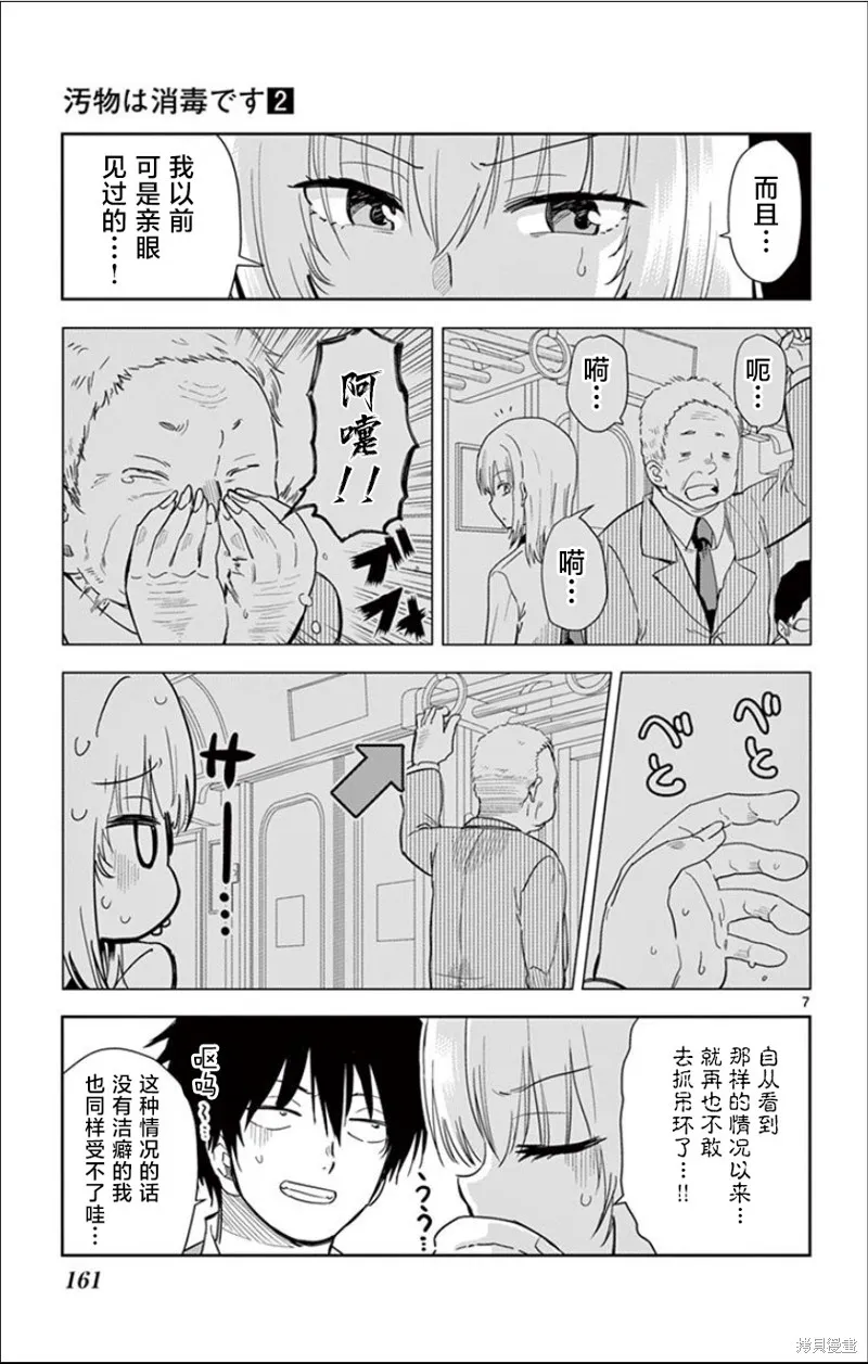 給髒東西消毒 這件事很有趣,第23話,第7张