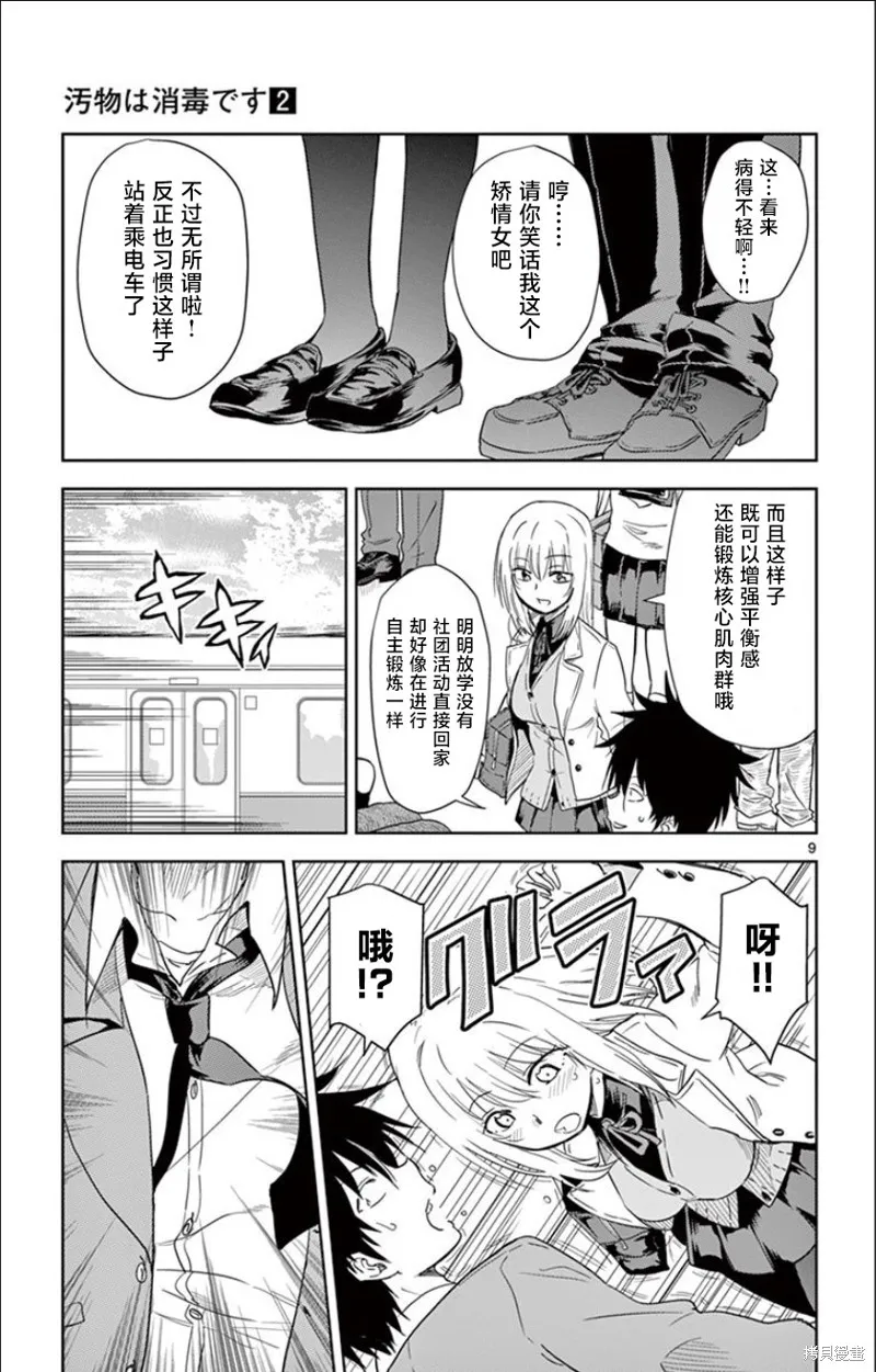 給髒東西消毒 這件事很有趣,第23話,第9张