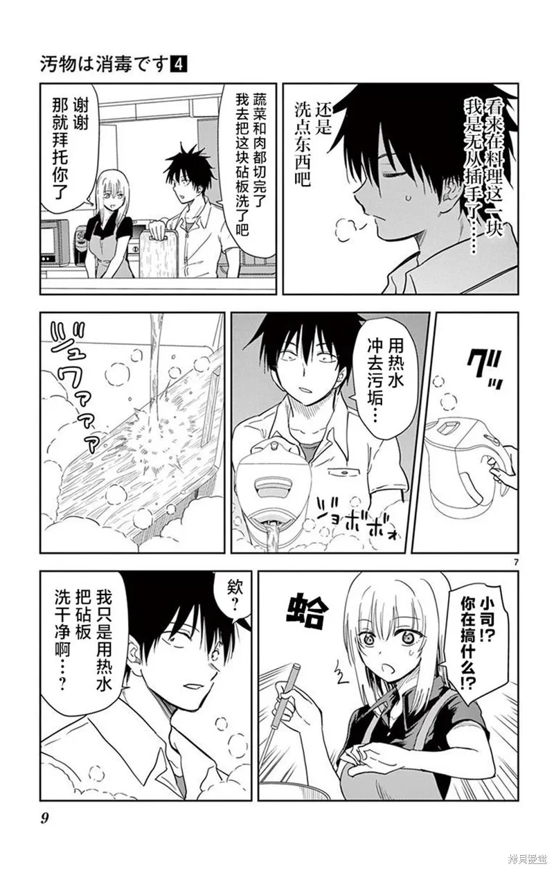 給髒東西消毒 這件事很有趣,第36話,第11张