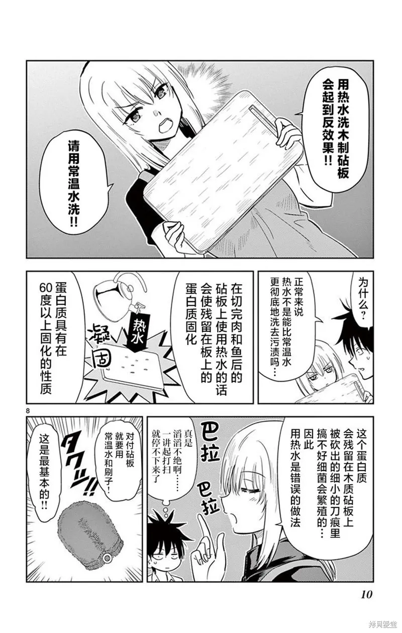 給髒東西消毒 這件事很有趣,第36話,第12张