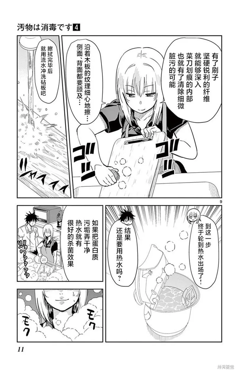 給髒東西消毒 這件事很有趣,第36話,第13张