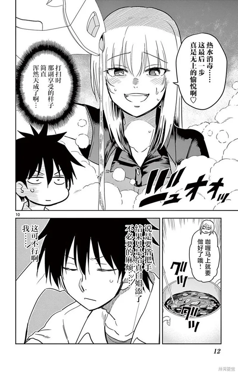 給髒東西消毒 這件事很有趣,第36話,第14张