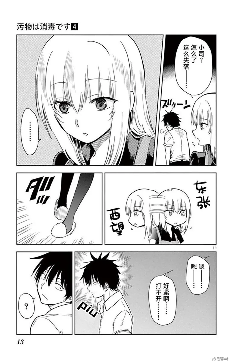 給髒東西消毒 這件事很有趣,第36話,第15张