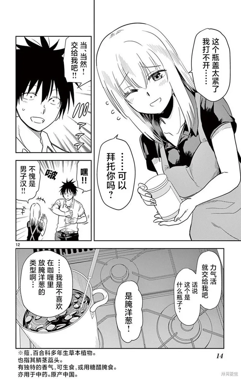 給髒東西消毒 這件事很有趣,第36話,第16张