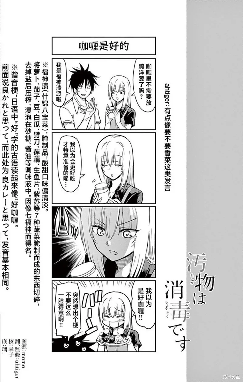 給髒東西消毒 這件事很有趣,第36話,第18张