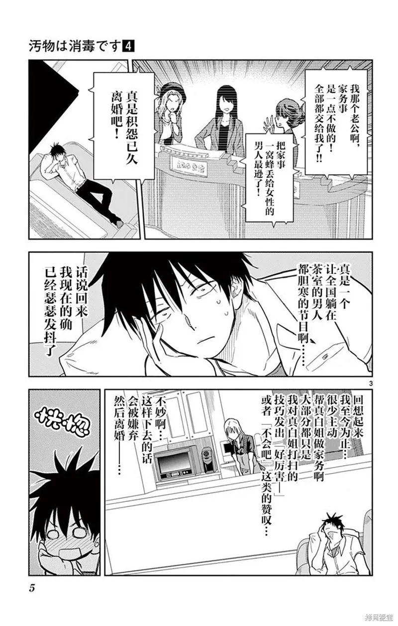 給髒東西消毒 這件事很有趣,第36話,第7张
