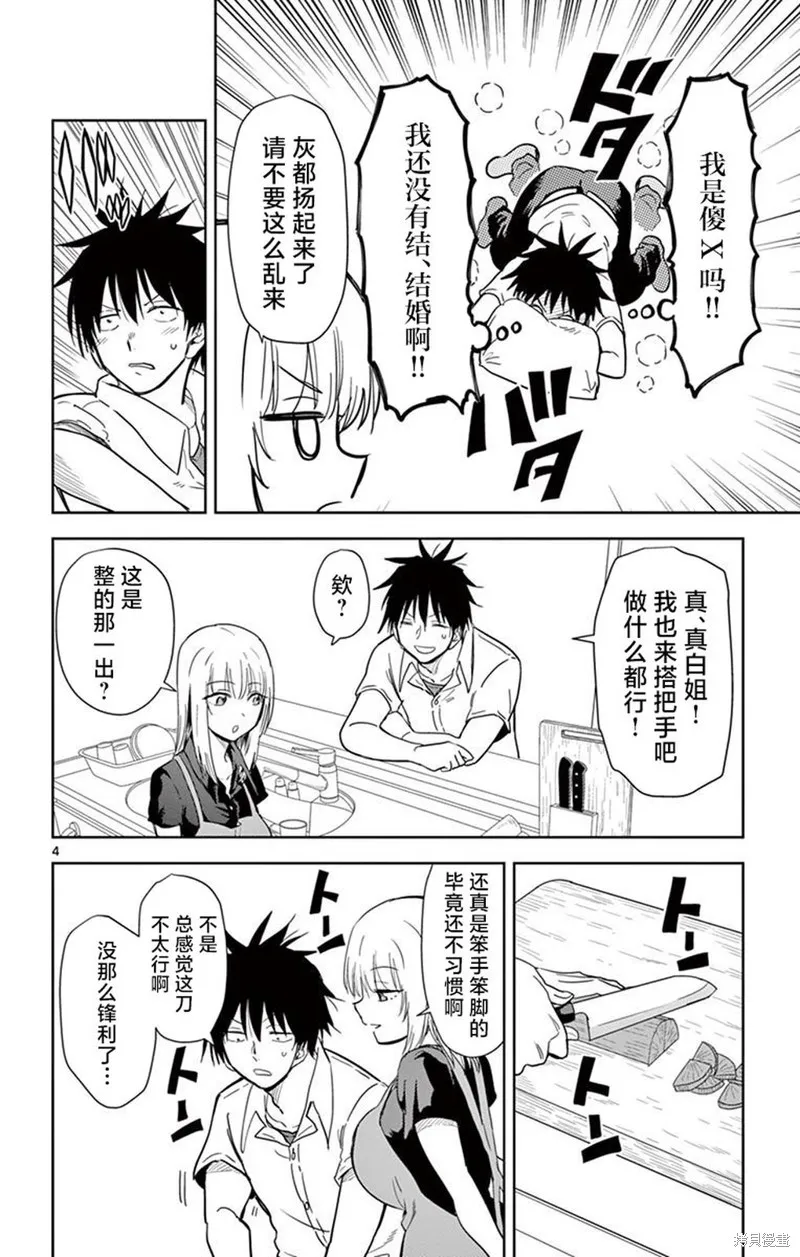 給髒東西消毒 這件事很有趣,第36話,第8张
