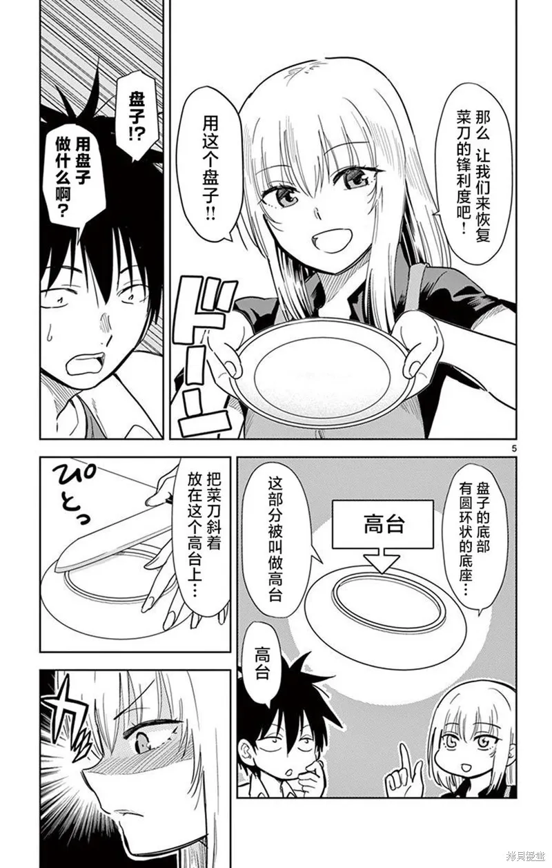 給髒東西消毒 這件事很有趣,第36話,第9张