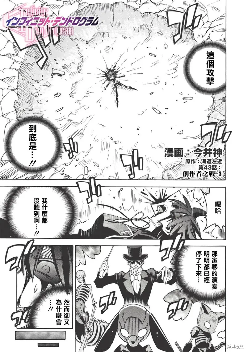 无限树图,第43话,第1张