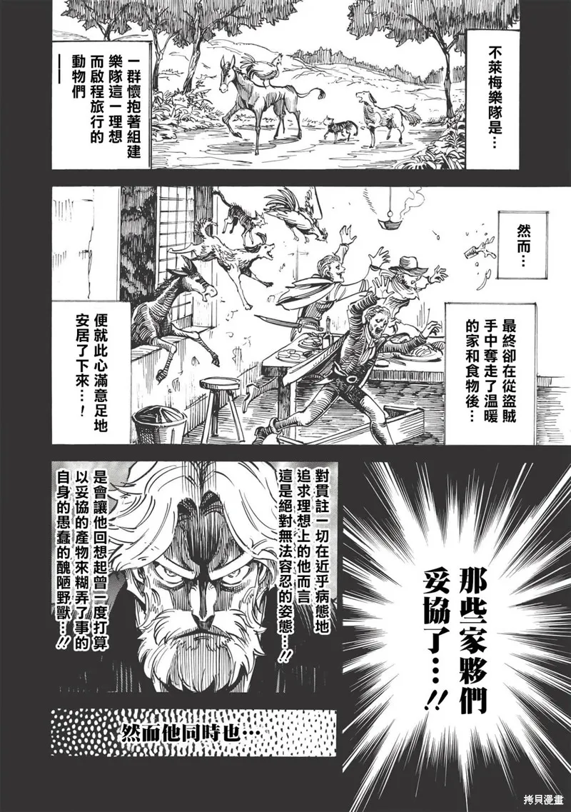 无限树图,第43话,第16张