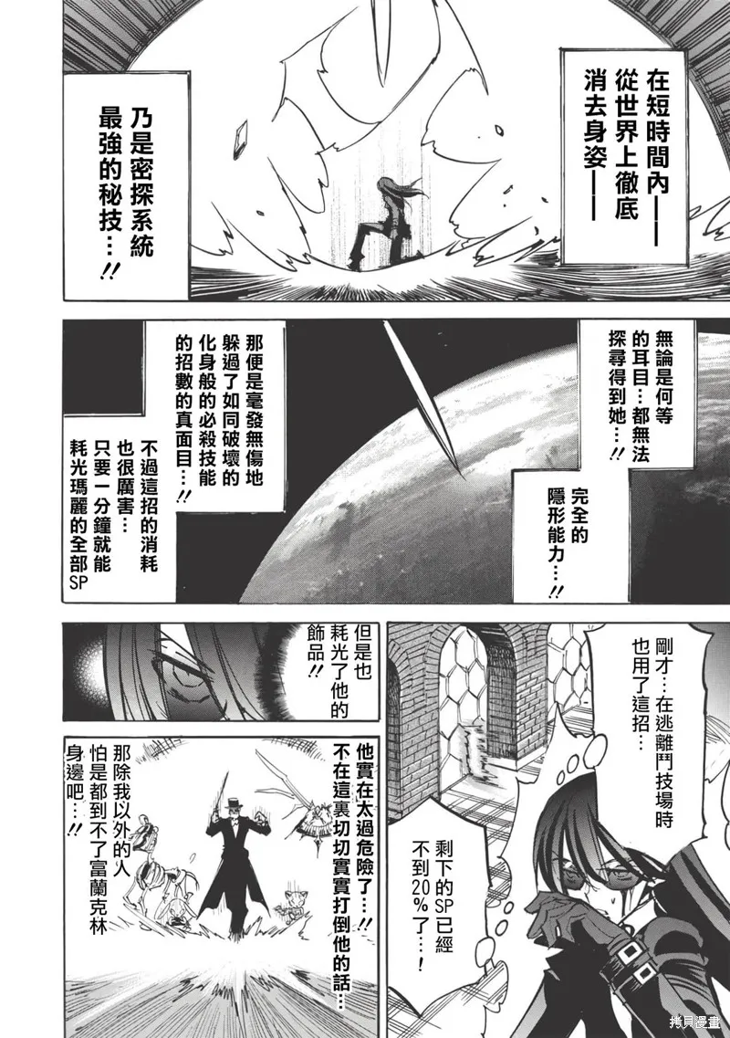 无限树图,第43话,第24张