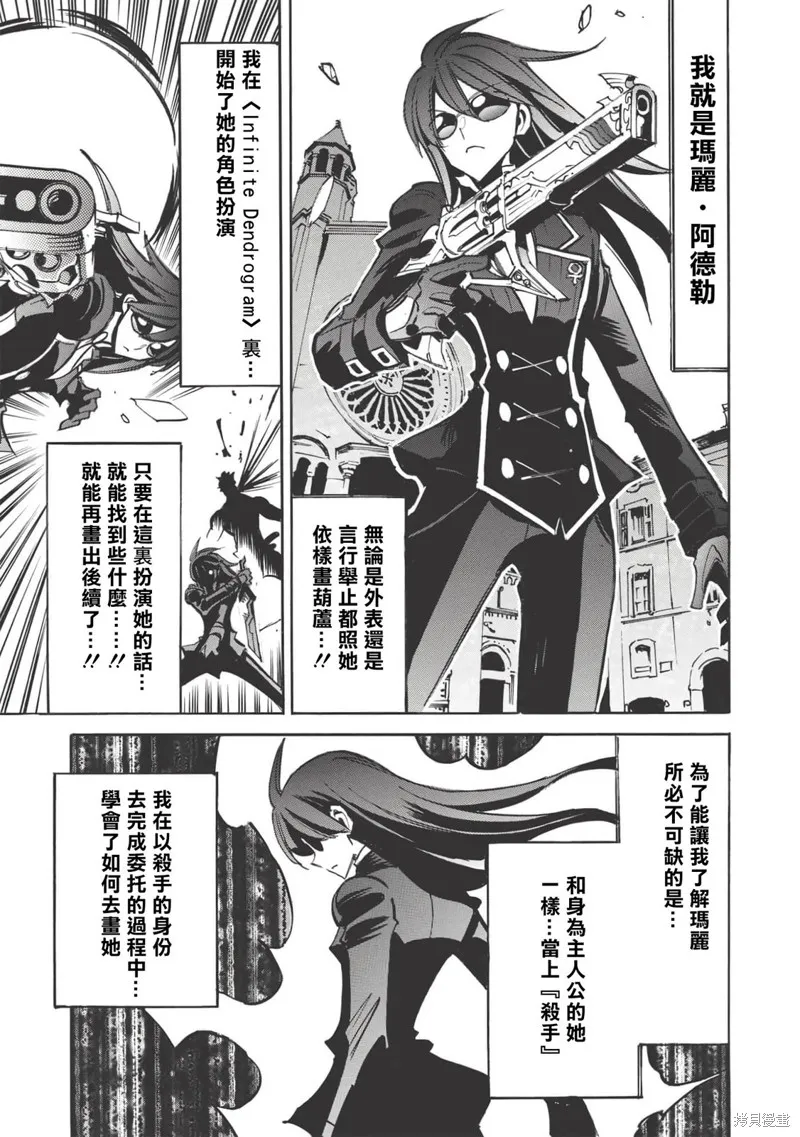 无限树图,第43话,第31张
