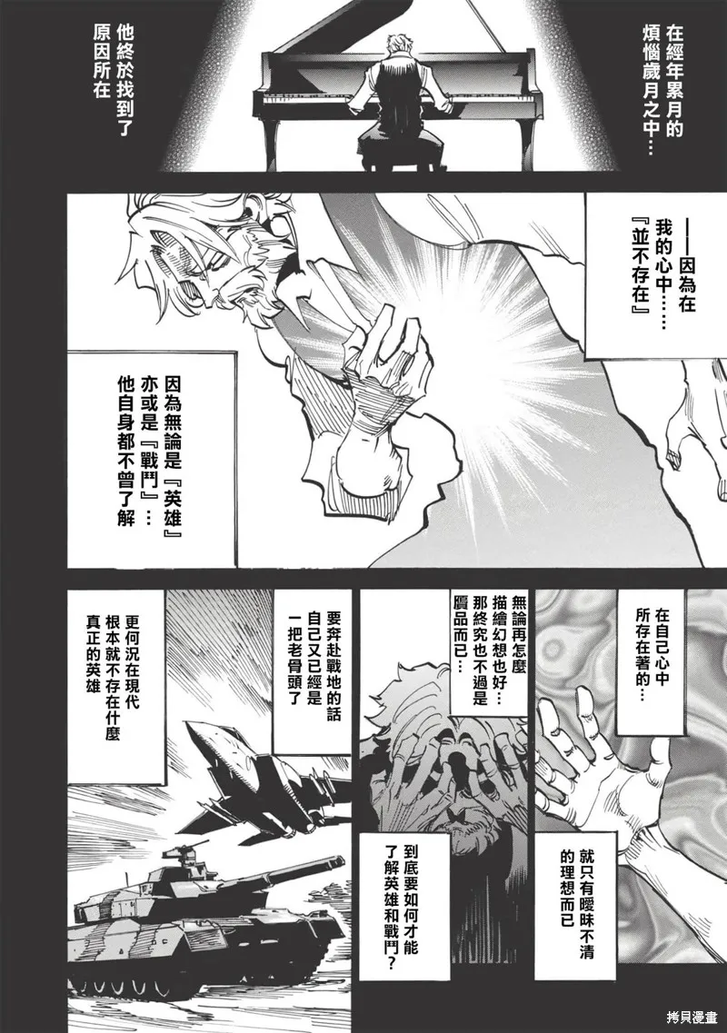无限树图,第43话,第4张