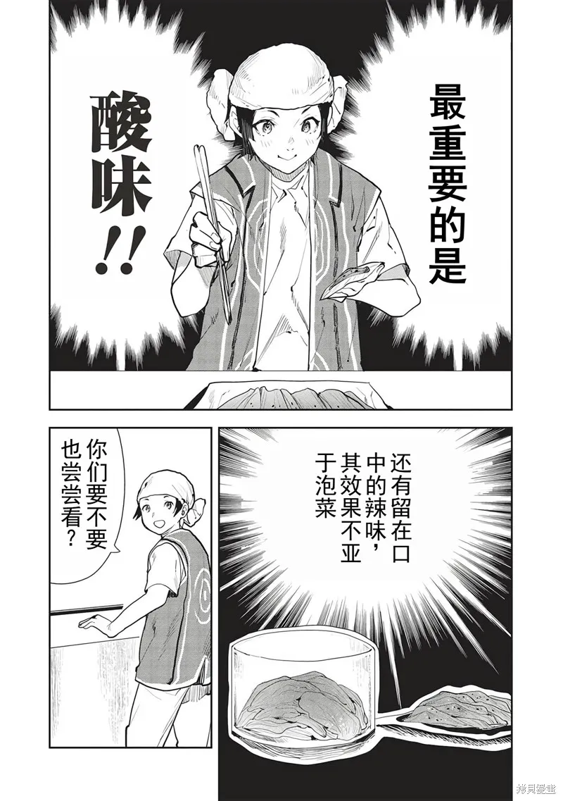 异世界料理道,第44话机翻,第10张