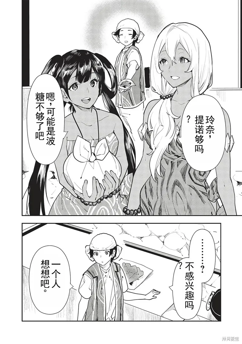异世界料理道,第44话机翻,第11张