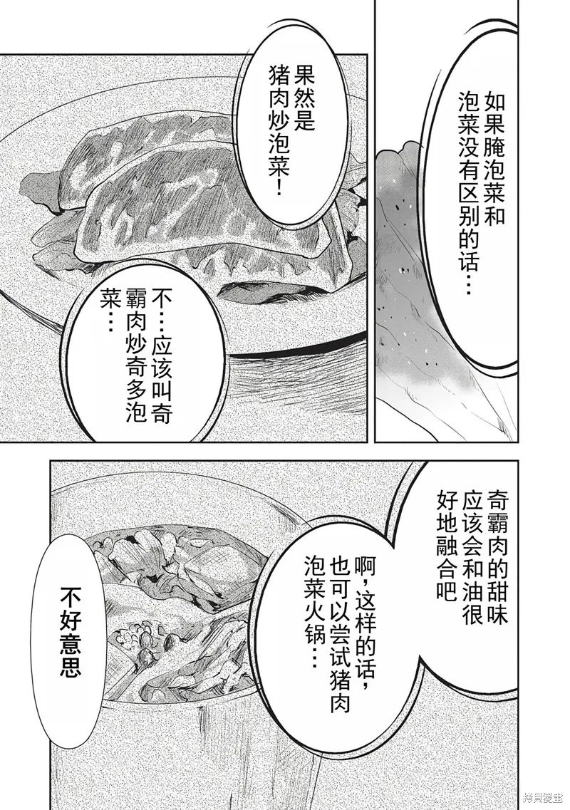 异世界料理道,第44话机翻,第12张