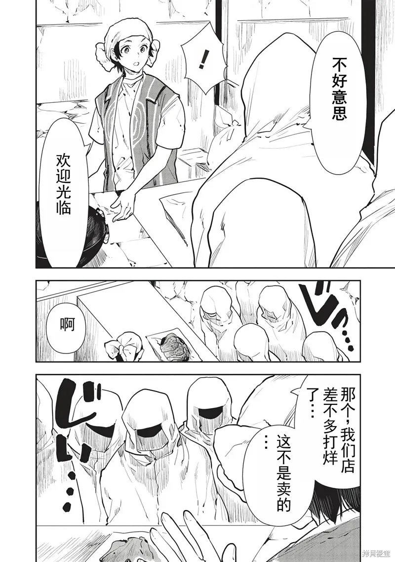 异世界料理道,第44话机翻,第13张
