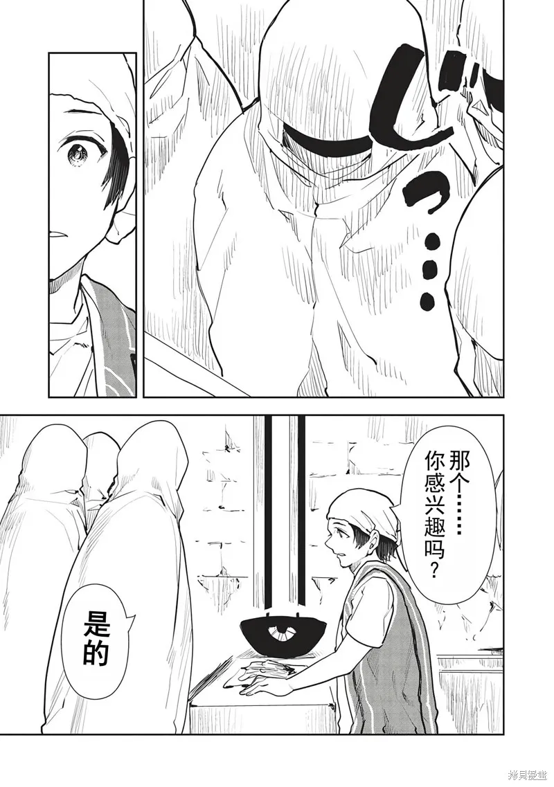 异世界料理道,第44话机翻,第14张