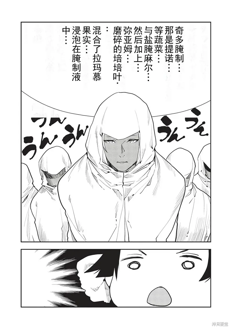 异世界料理道,第44话机翻,第15张