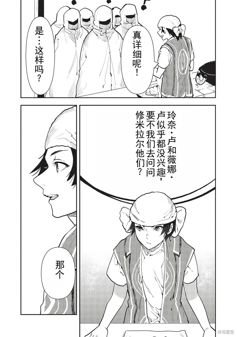 异世界料理道,第44话机翻,第16张