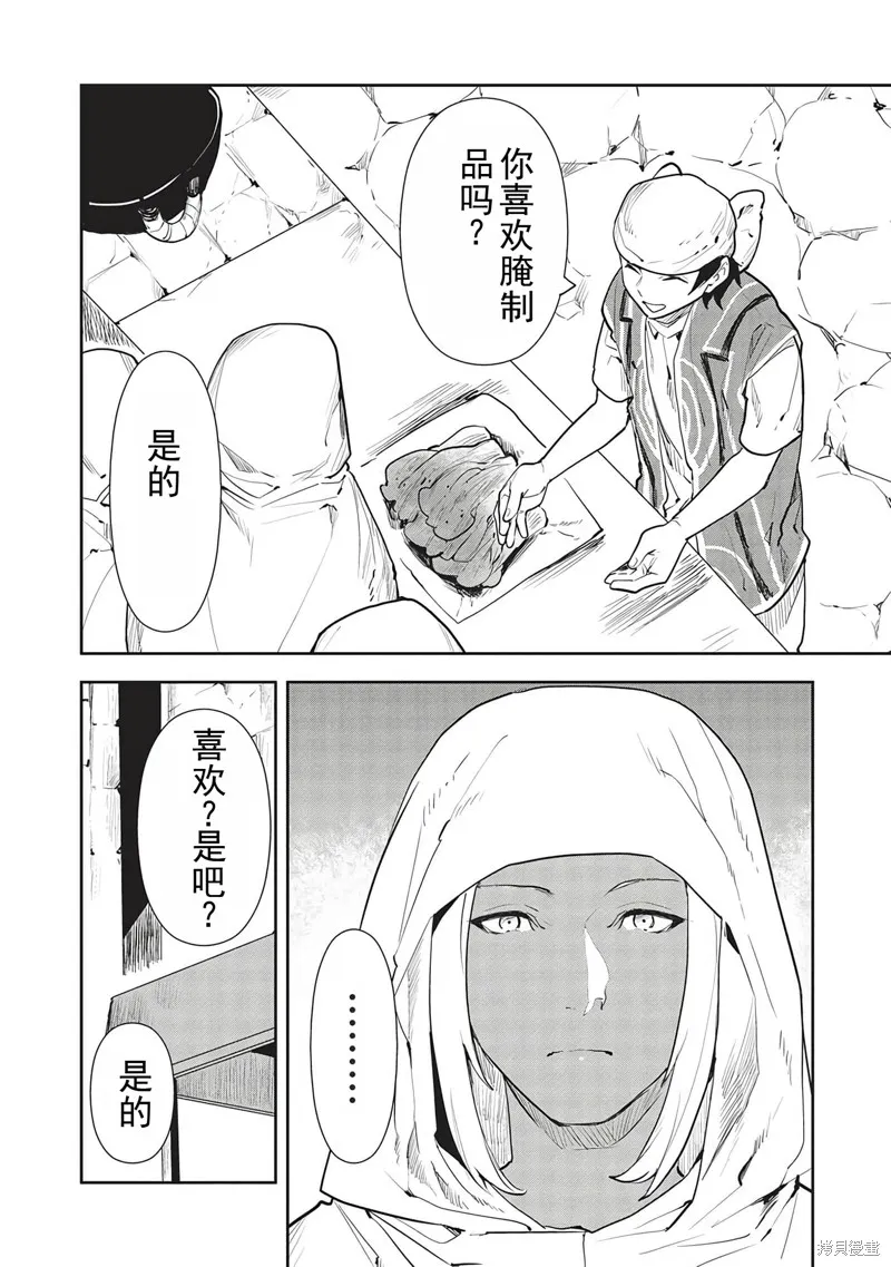 异世界料理道,第44话机翻,第17张